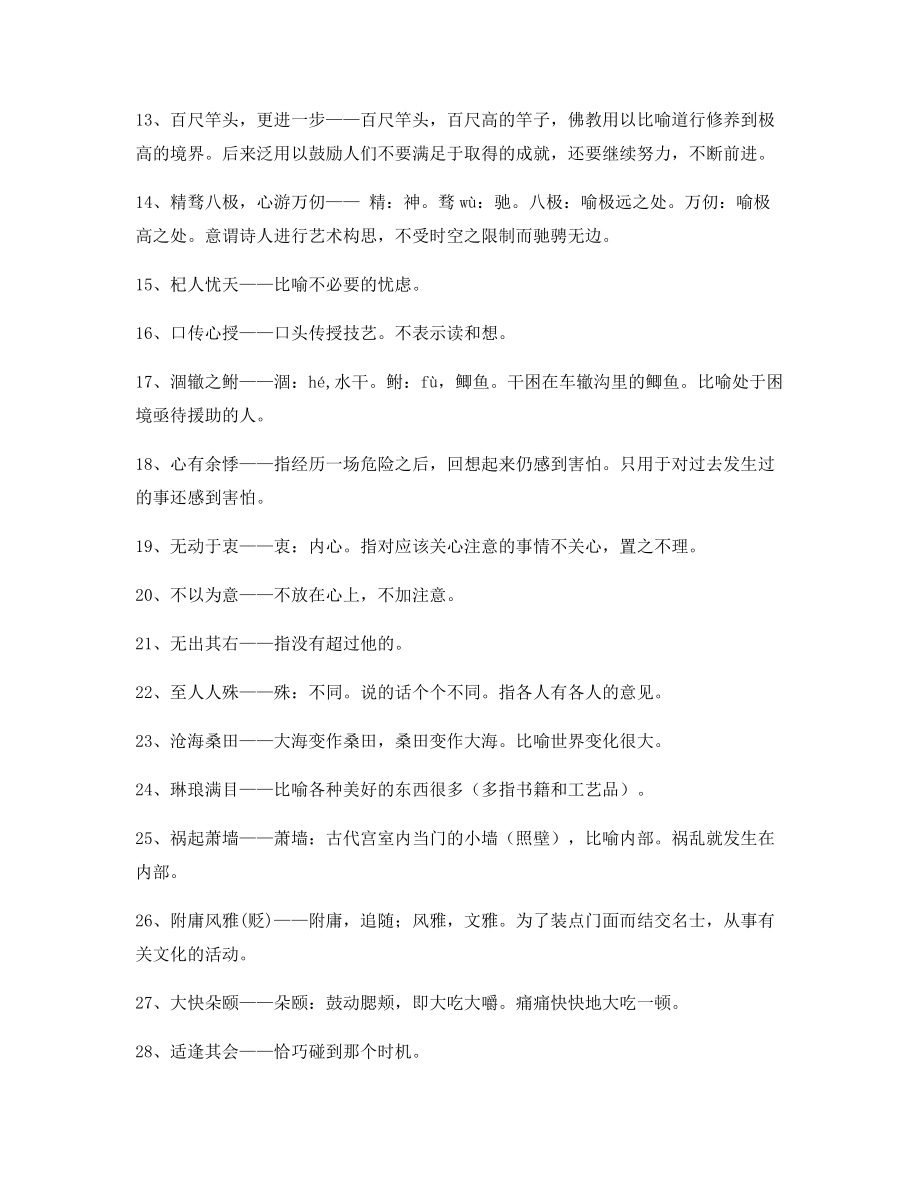 【学霸整理】高中必备高频成语专题练习合集含解释.docx_第2页