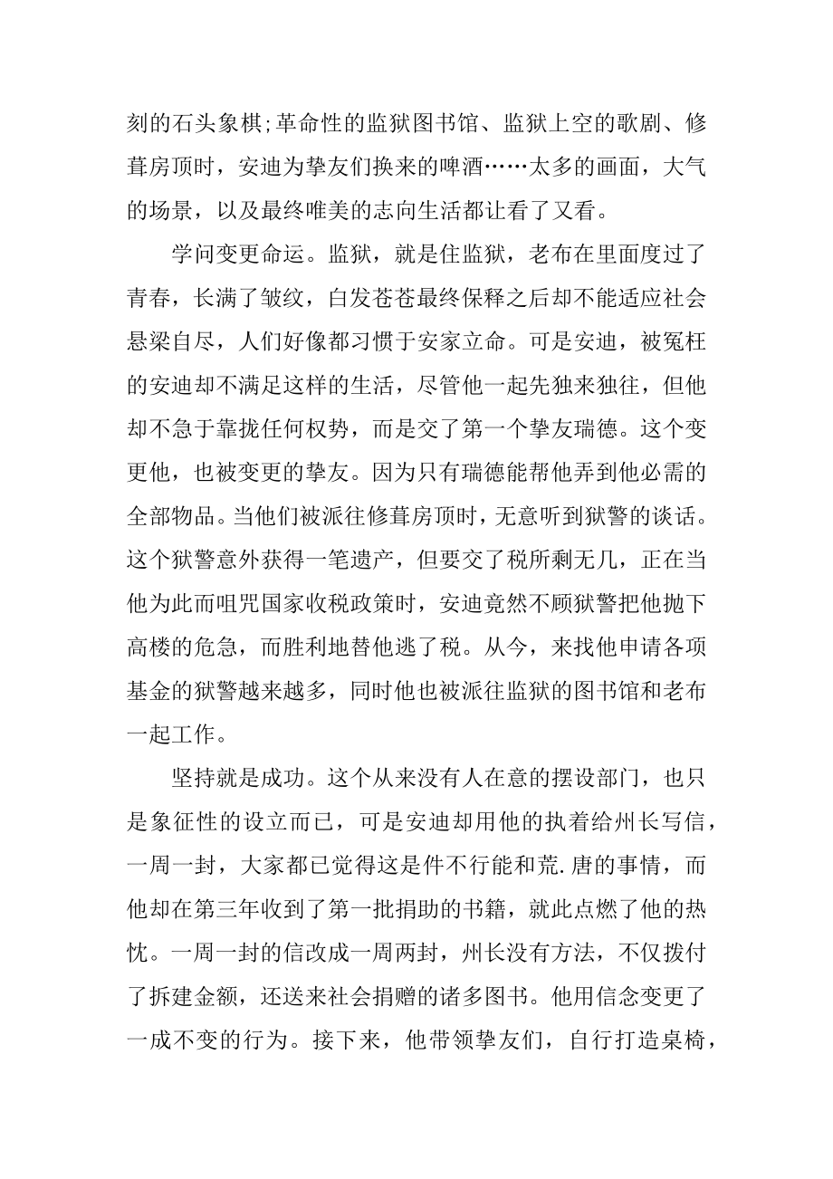 最新肖申克的救赎观后感中文汇编.docx_第2页