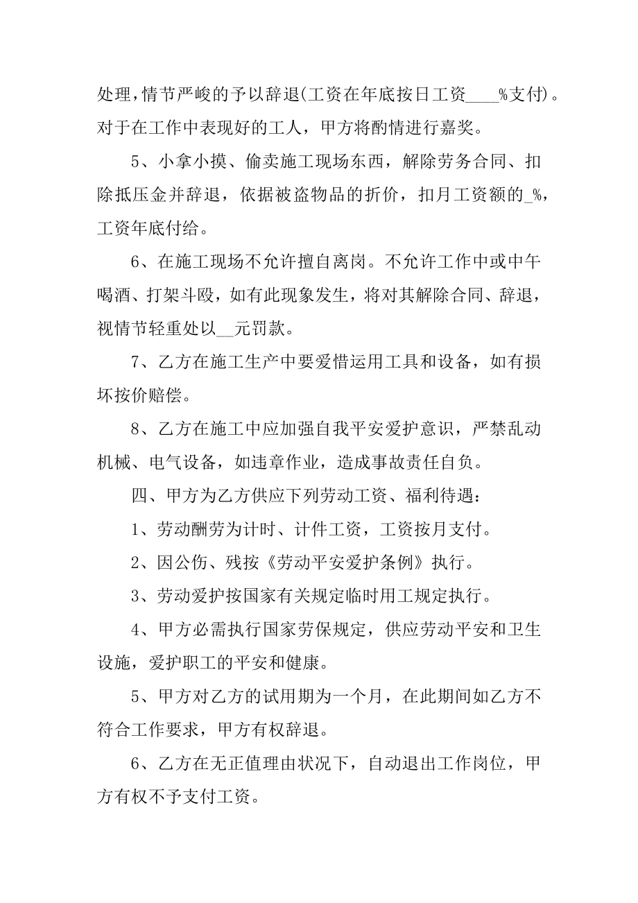 万能的临时工劳动合同精编.docx_第2页