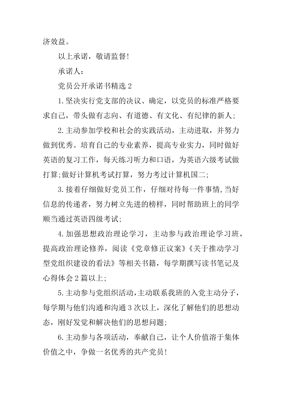 党员公开承诺书精选范文5篇精选.docx_第2页