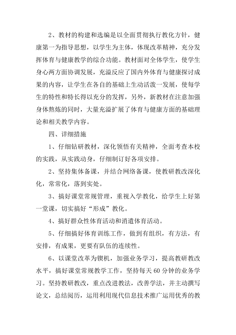 学校体育教师工作计划5篇范文汇编.docx_第2页