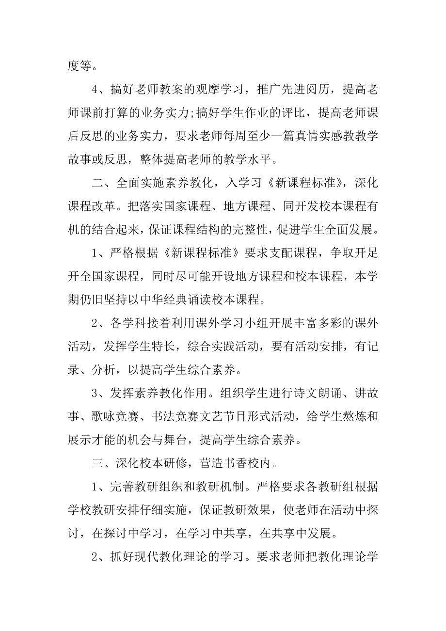 教研主任个人工作计划范文.docx_第2页