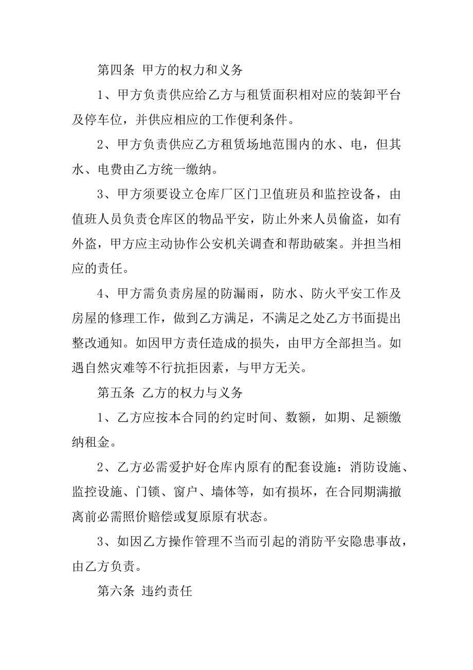 简洁仓库租赁合同范本3篇范例.docx_第2页