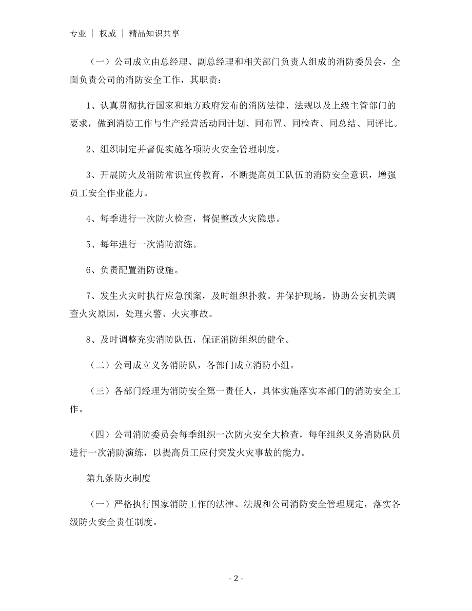 治安保卫安全管理规定.docx_第2页