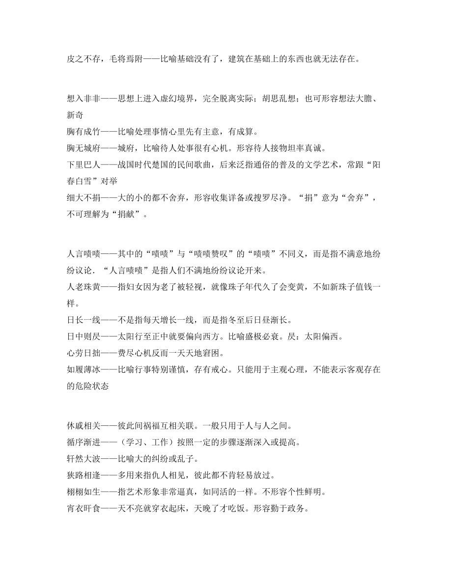 最热中考常考高频成语专题练习合集.docx_第2页