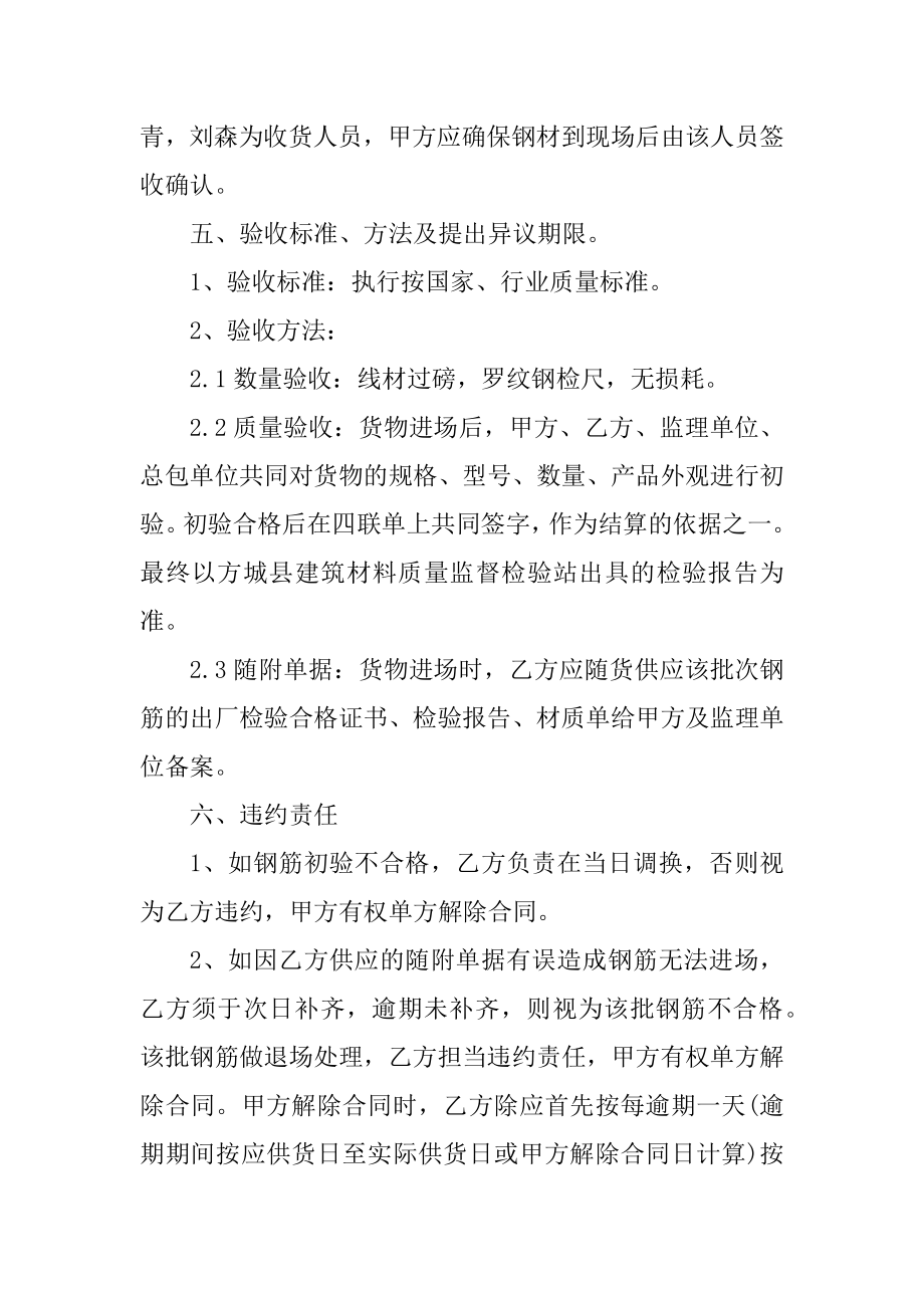 签订钢筋采购运输合同模板优质.docx_第2页