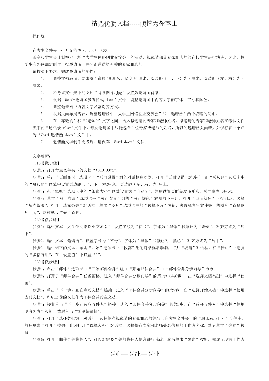 计算机二级office题库-操作题(共22页).doc_第1页