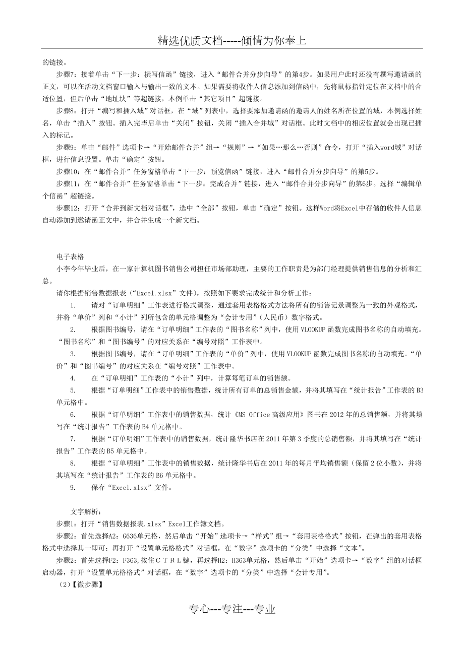 计算机二级office题库-操作题(共22页).doc_第2页