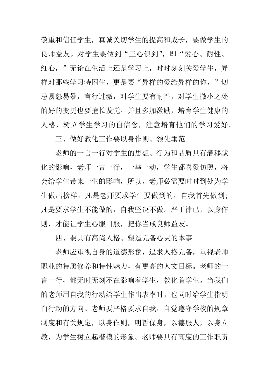 2022师德师风心得感言5篇汇总.docx_第2页