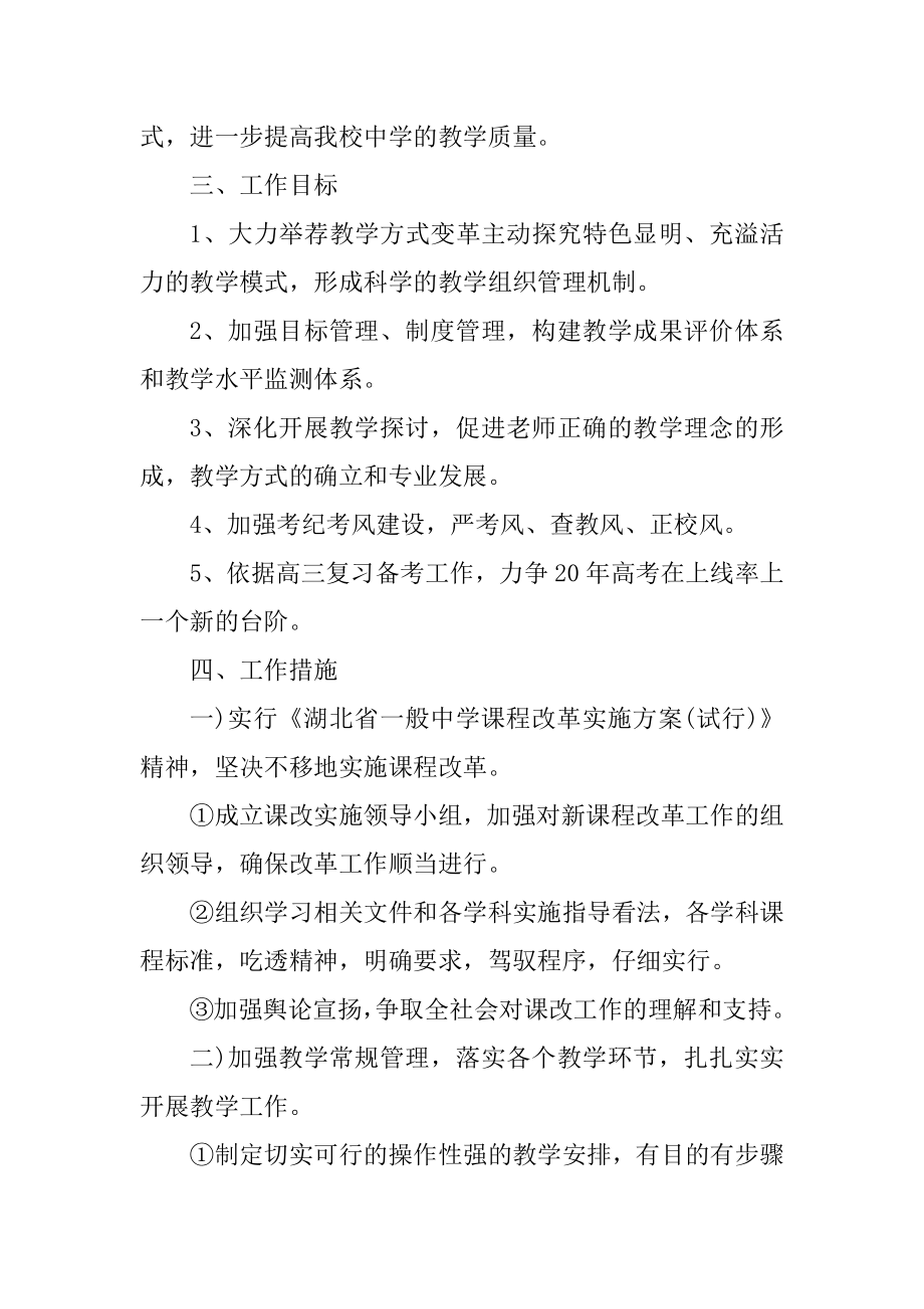 2022年度教育教学工作计划汇编.docx_第2页