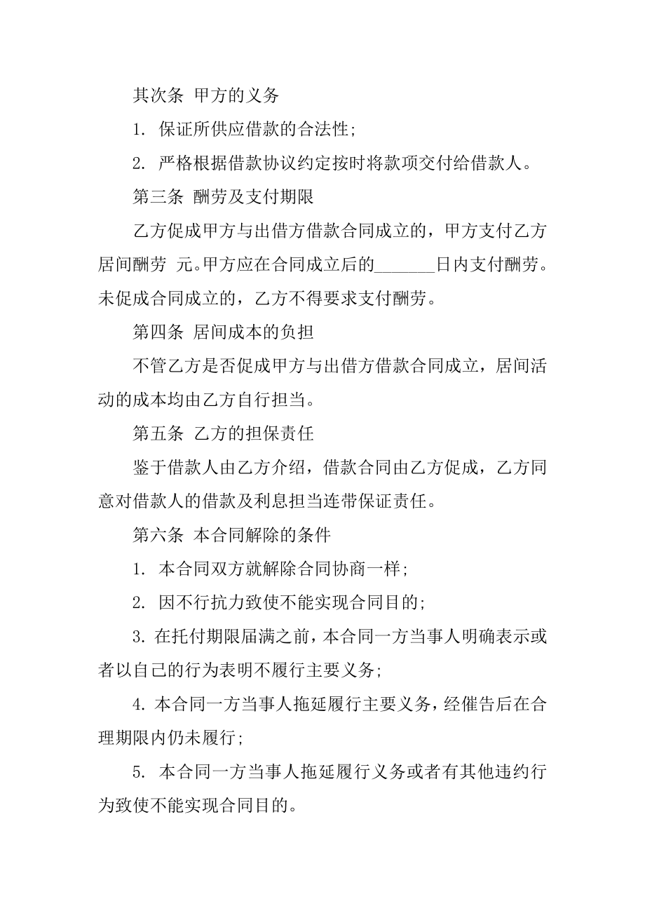 民间借贷合同范本3篇汇总.docx_第2页