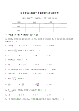 中考特训浙教版初中数学七年级下册第五章分式专项攻克试题(含解析).docx