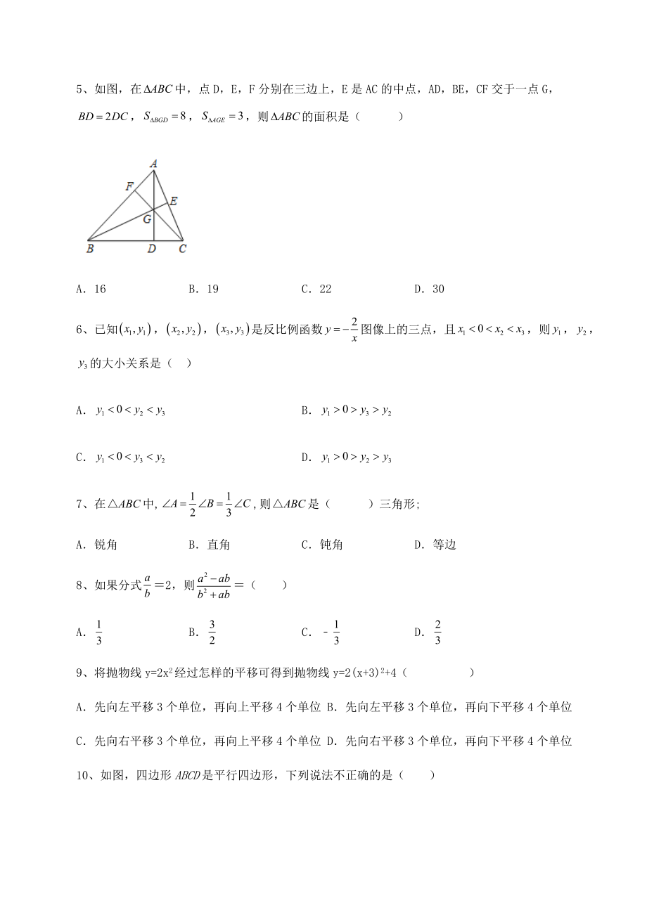 【难点解析】2022年中考数学三年高频真题汇总-卷(Ⅰ)(含详解).docx_第2页