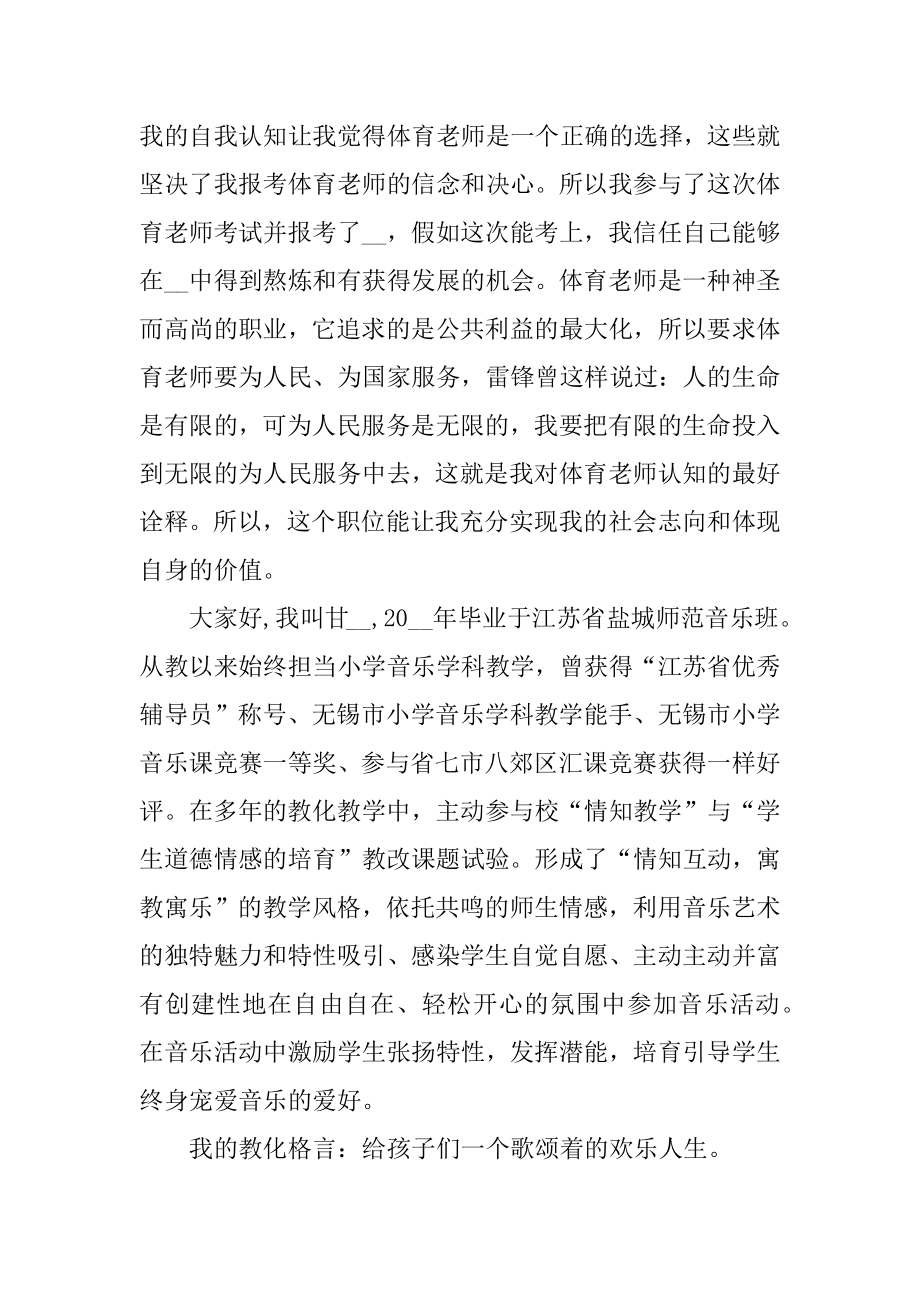 教师的个人求职自我介绍汇总.docx_第2页