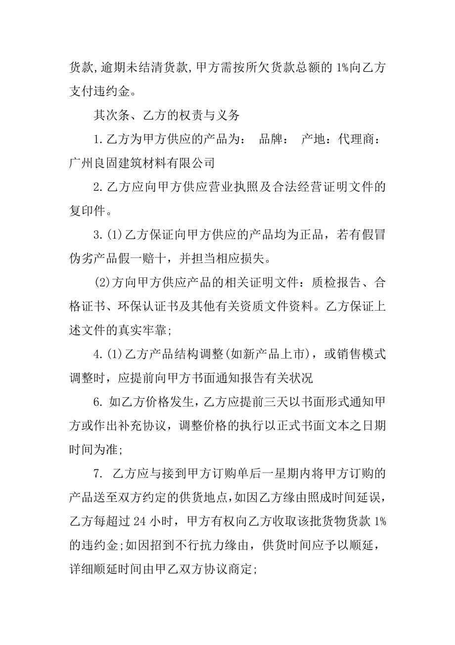 油漆涂料供货运输合同协议书优质.docx_第2页