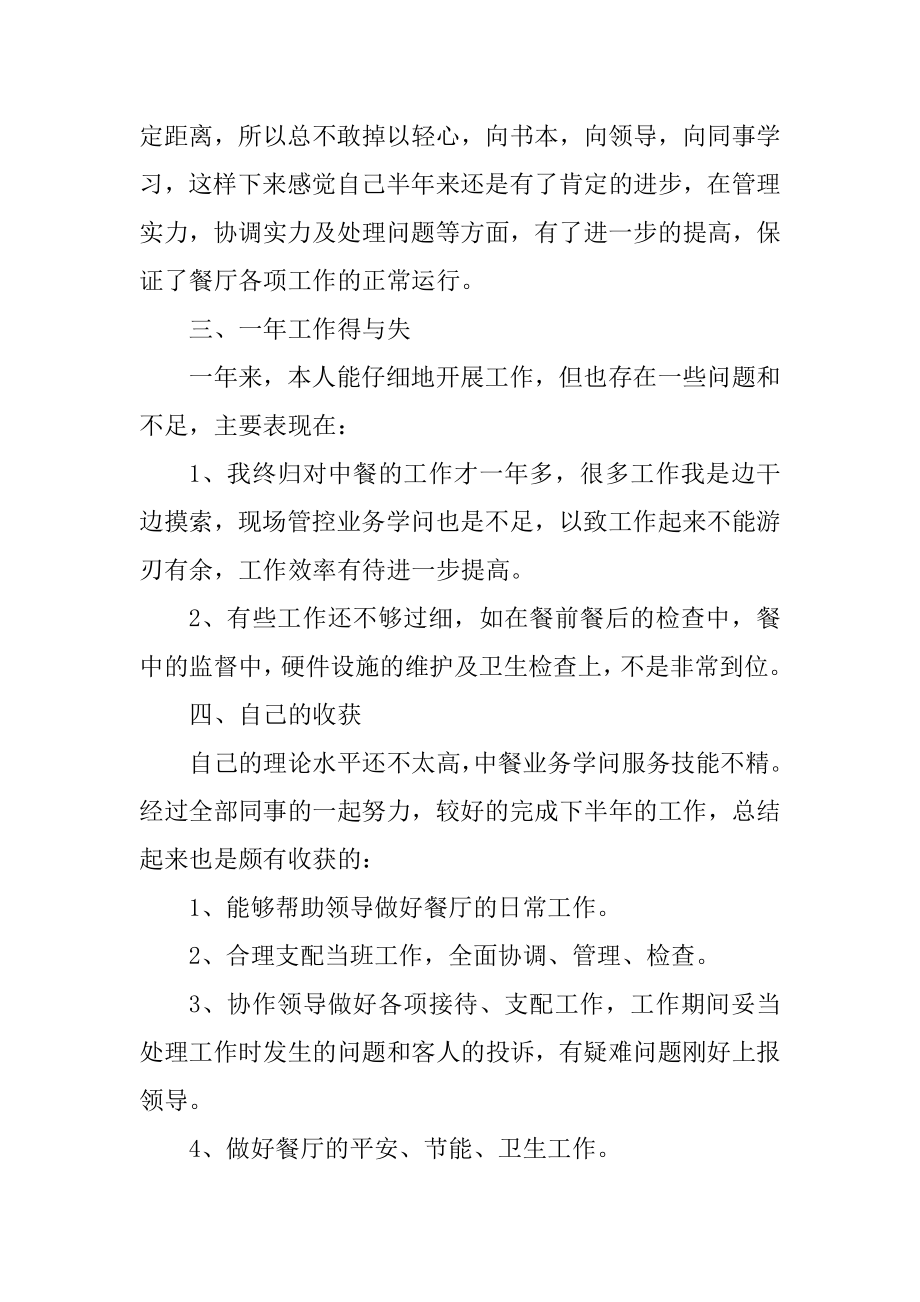 服务行业优秀年终总结报告范文.docx_第2页