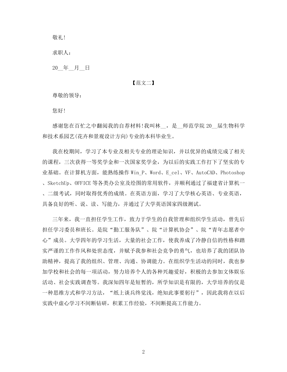 园林专业自荐信范文.docx_第2页