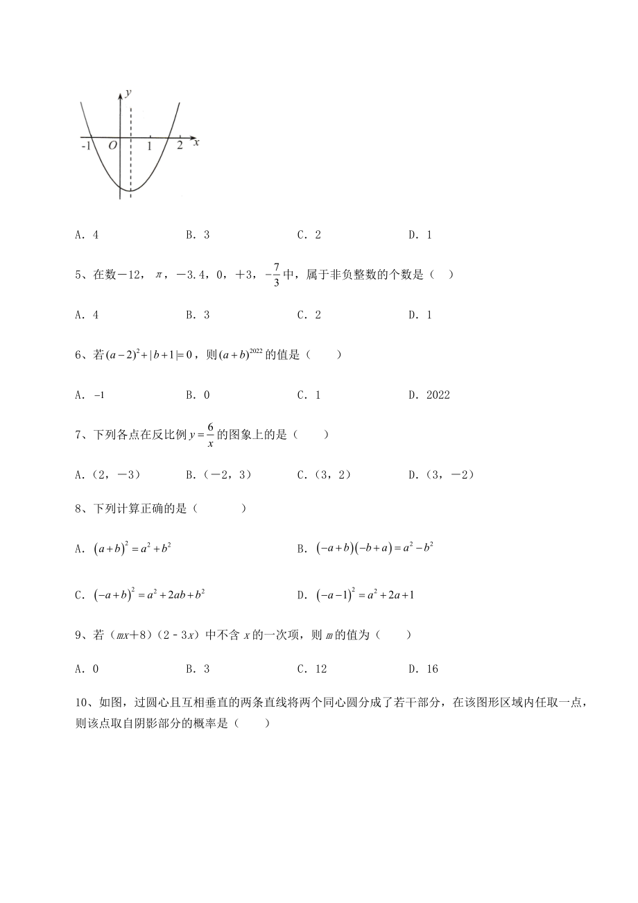 【高频真题解析】2022年四川省绵阳市中考数学备考真题模拟测评-卷(Ⅰ)(含详解).docx_第2页