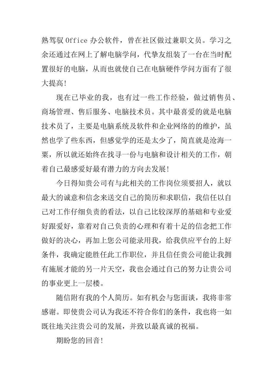 2021春招企业求职优秀的自荐信最新.docx_第2页