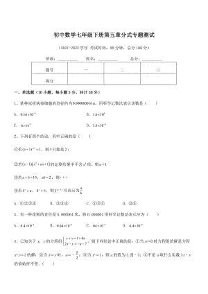 2022年浙教版初中数学七年级下册第五章分式专题测试试题(含答案解析).docx