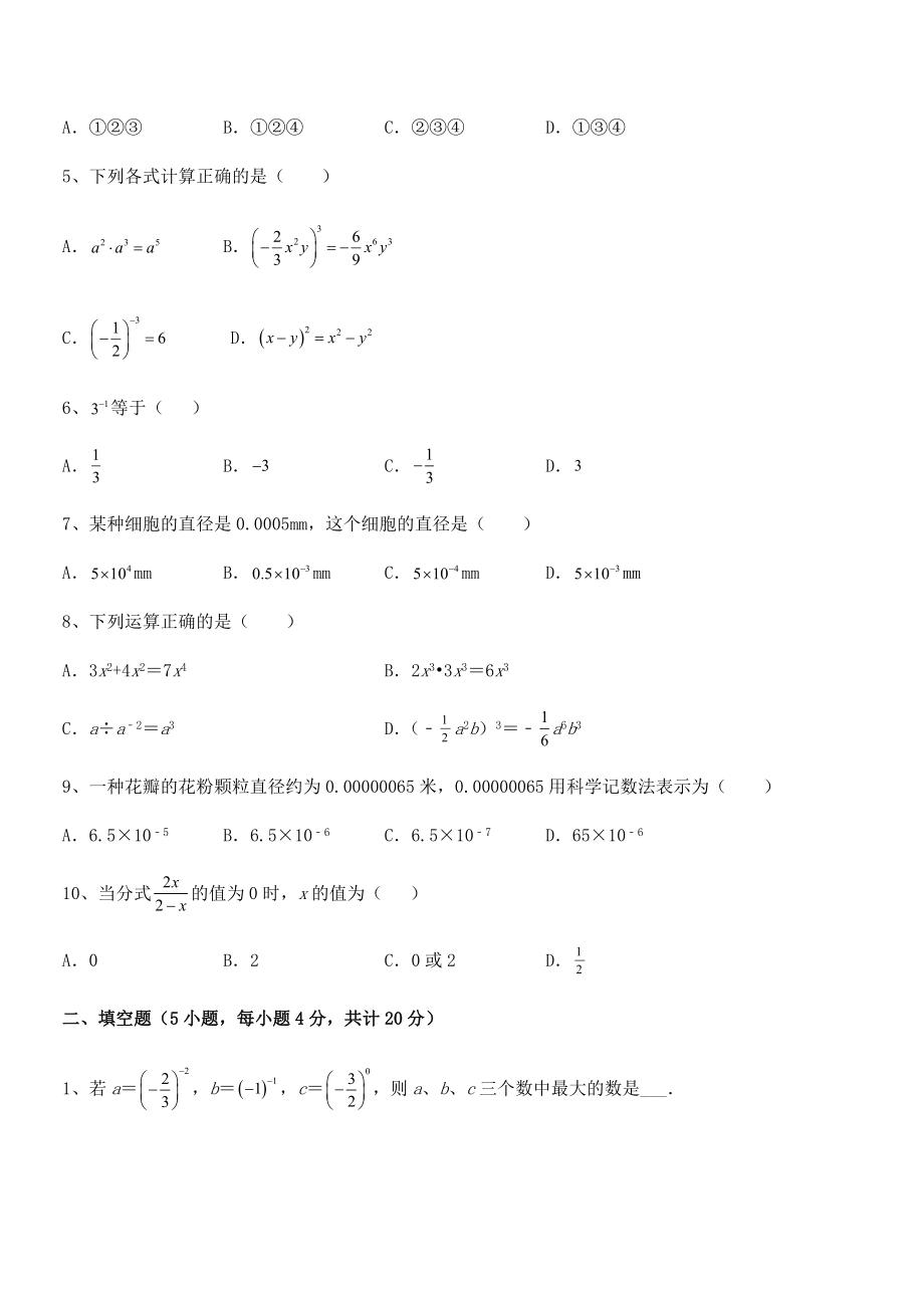 2022年浙教版初中数学七年级下册第五章分式专题测试试题(含答案解析).docx_第2页