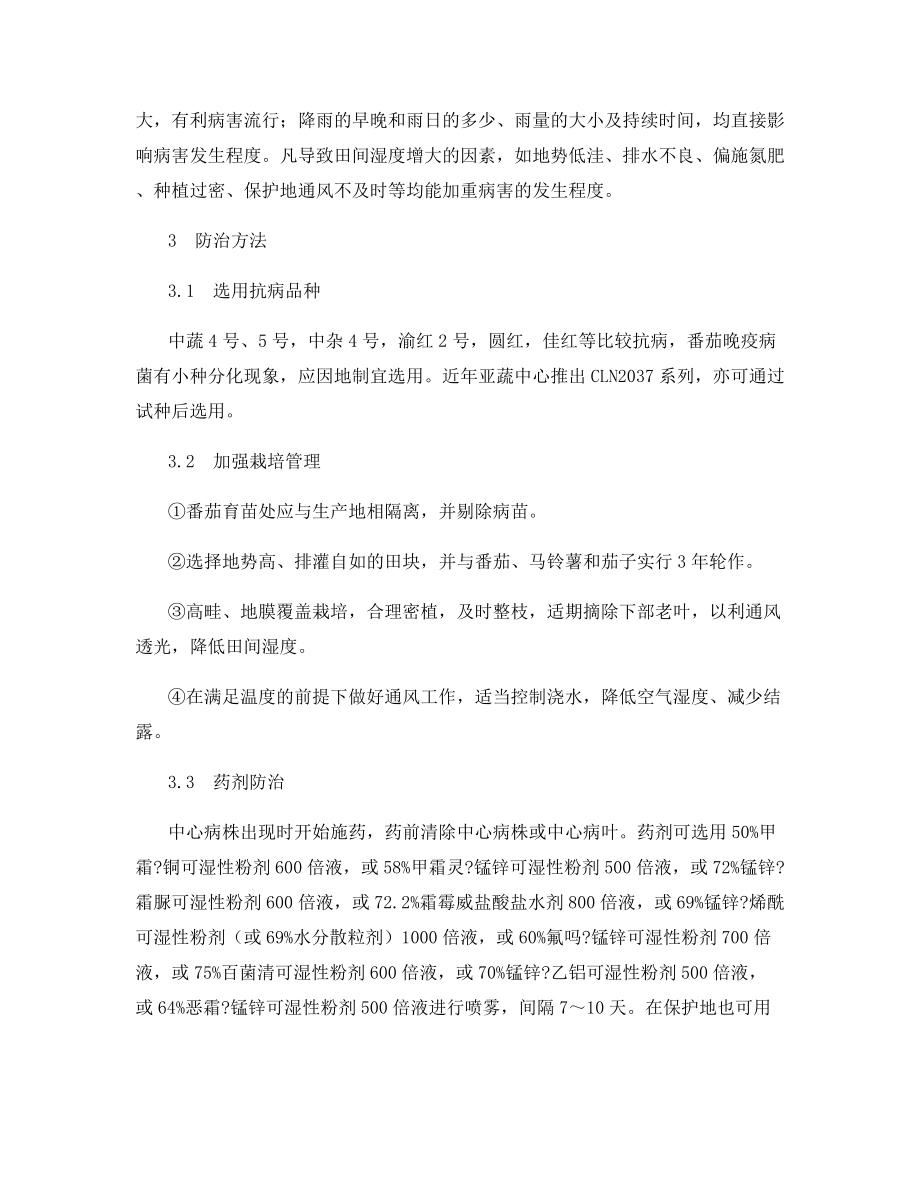 番茄晚疫病的识别与防治.docx_第2页