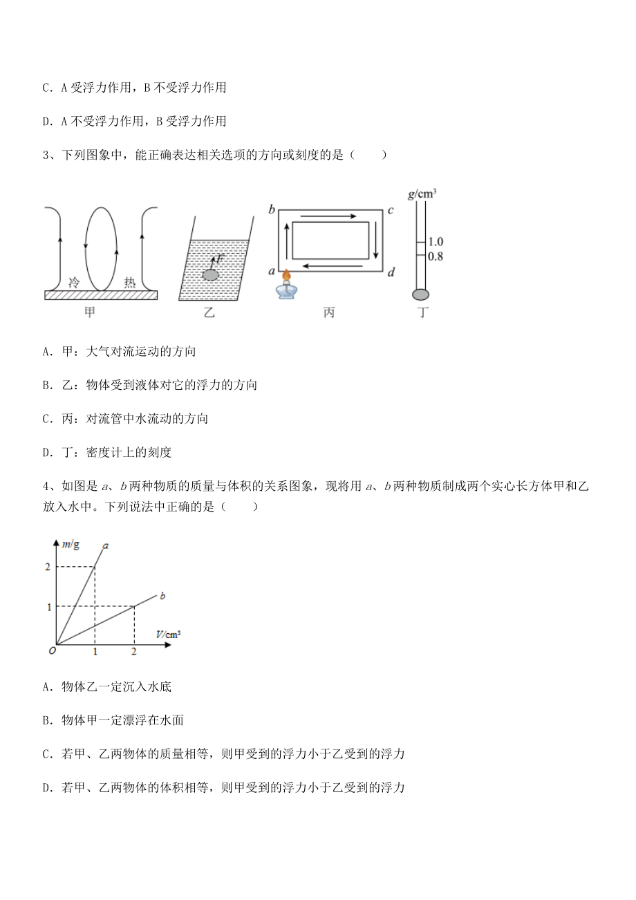 人教版八年级物理下册第十章-浮力章节练习试卷(含答案解析).docx_第2页