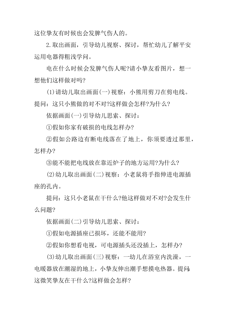 最新幼儿园小班安全教育教案优质.docx_第2页