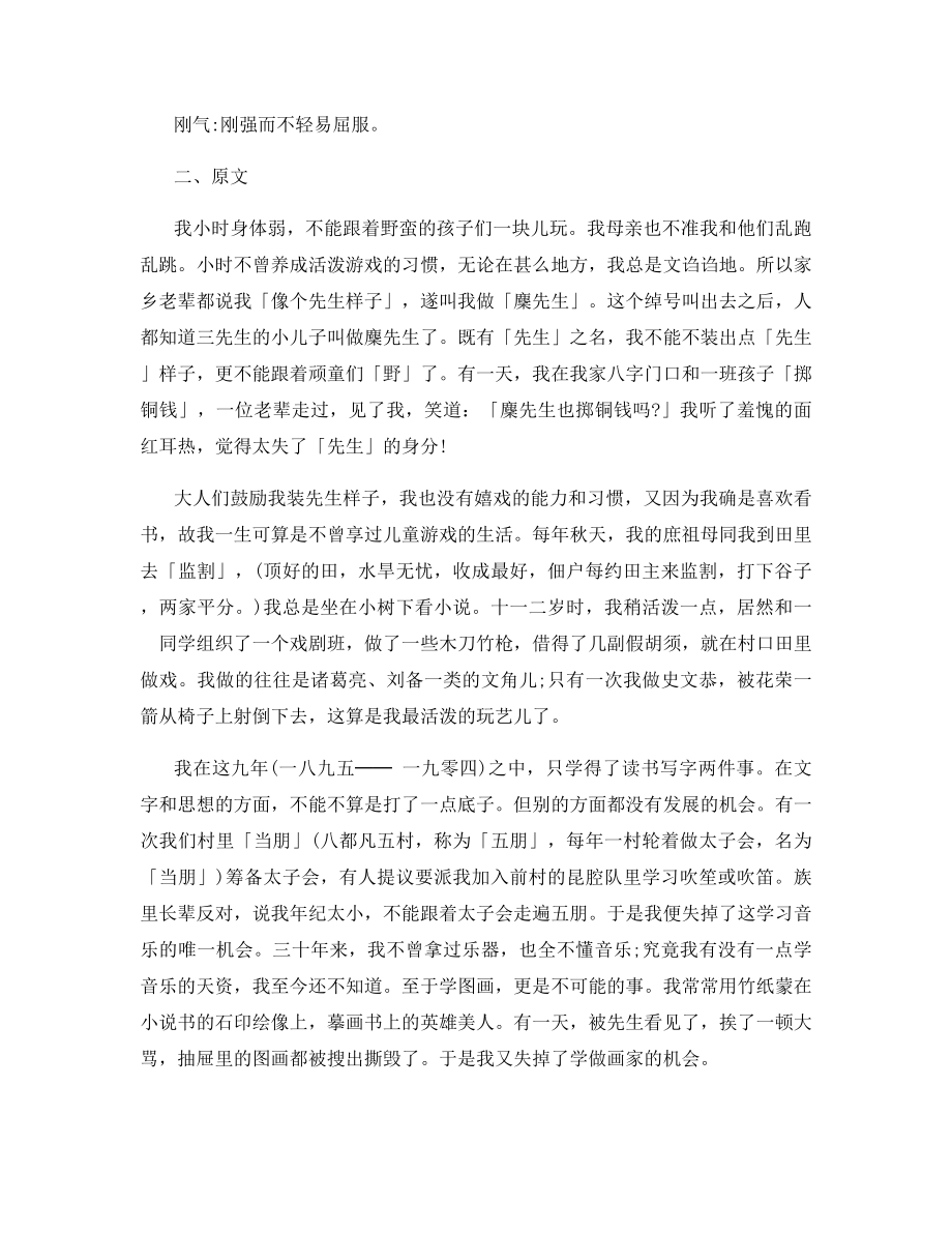 八年级人教版语文我的母亲知识点讲解.docx_第2页