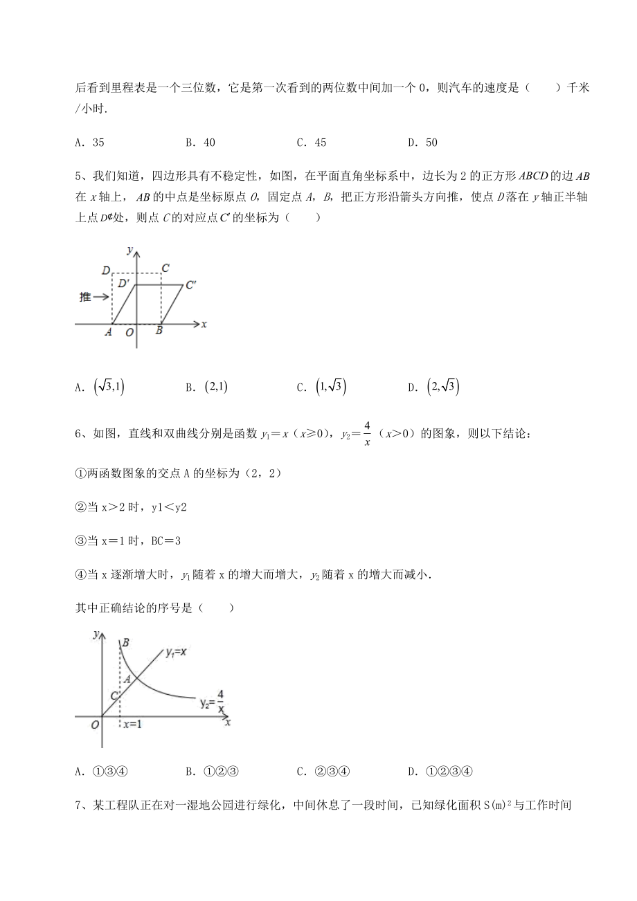 备考特训2022年福建省龙岩市中考数学模拟专项测试-B卷(含答案及详解).docx_第2页