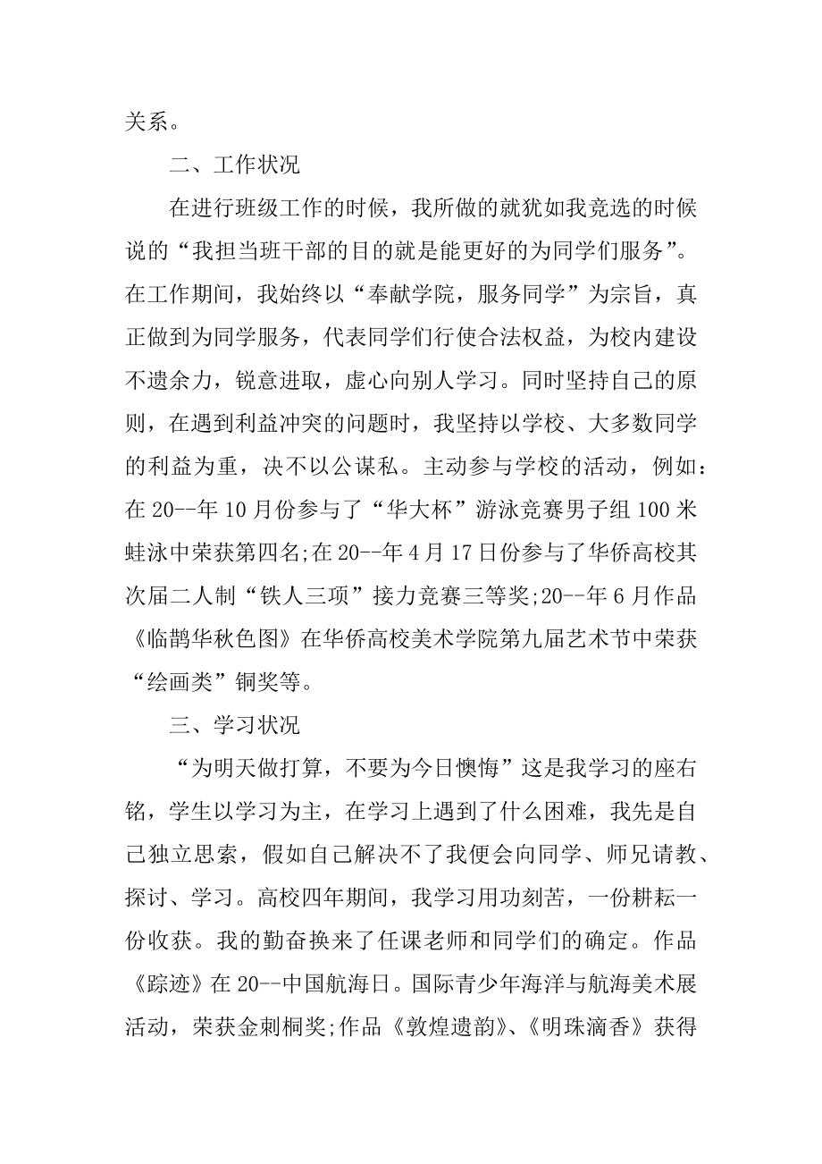 大学优秀毕业生申请理由5篇汇总.docx_第2页