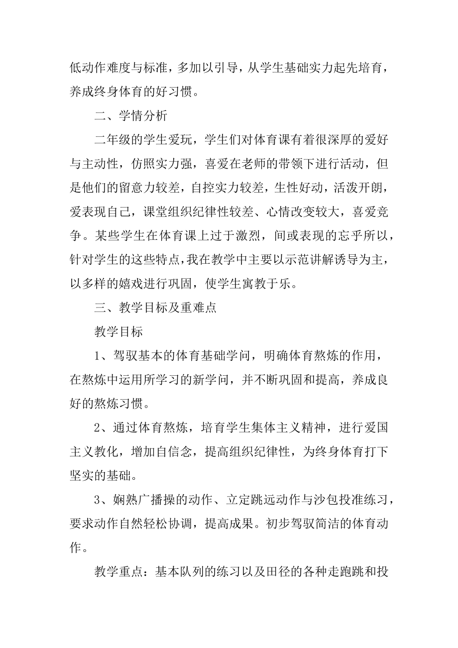 二年级体育备课教案优质.docx_第2页