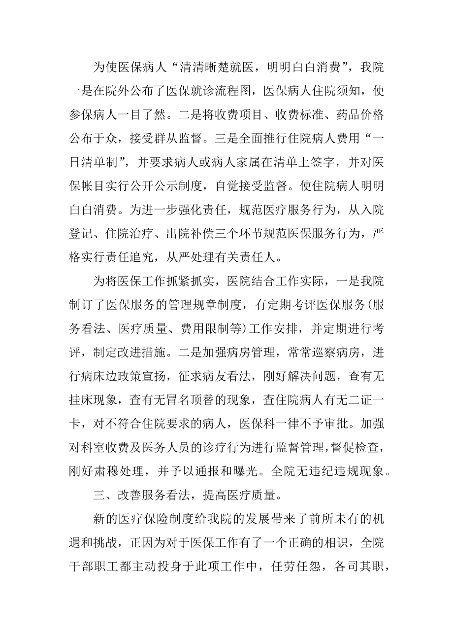 医保年终工作总结模板精编.docx_第2页