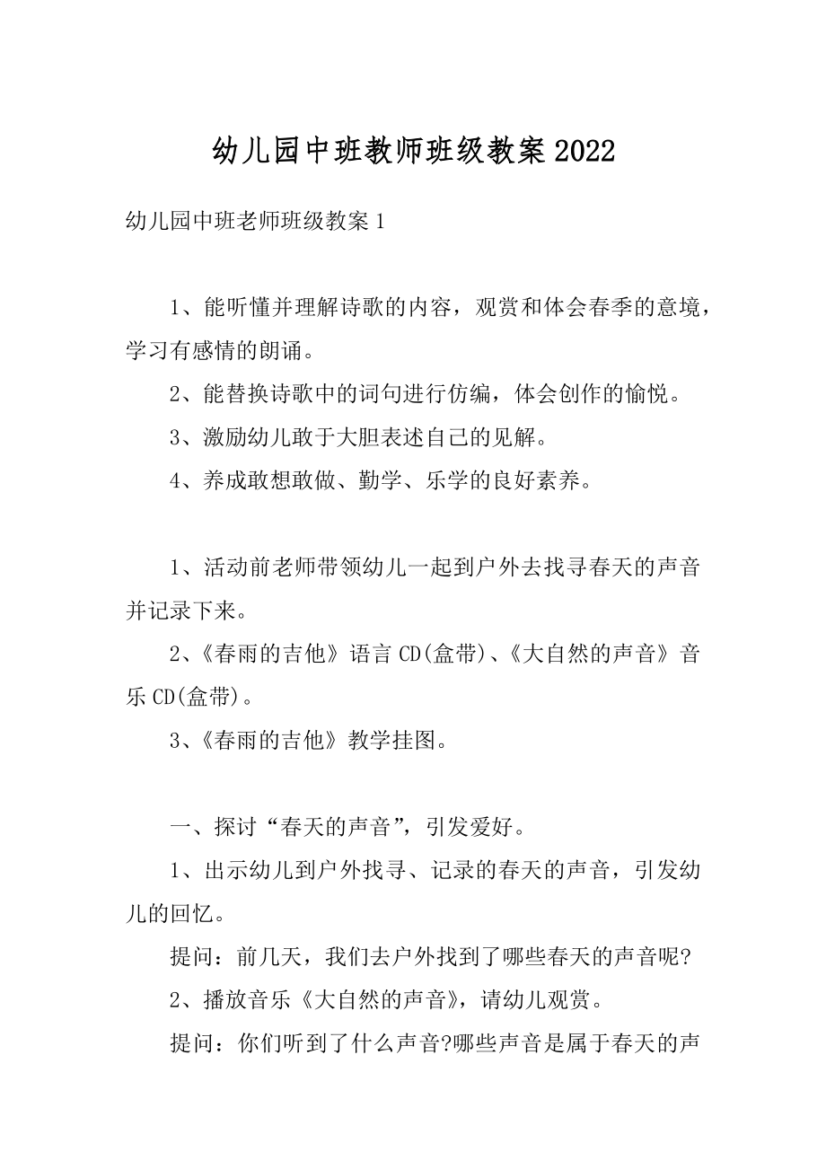 幼儿园中班教师班级教案汇总.docx_第1页