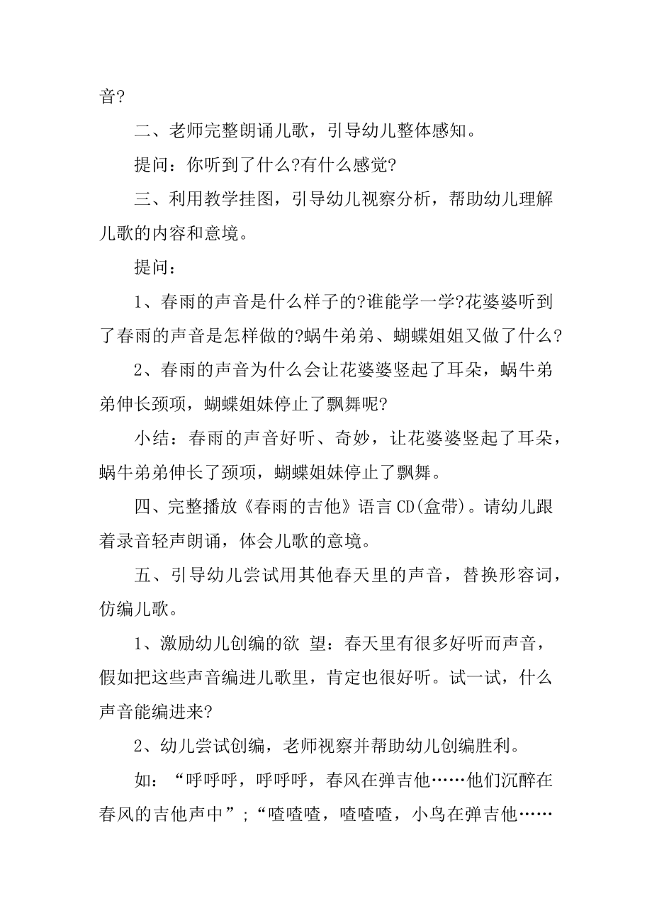 幼儿园中班教师班级教案汇总.docx_第2页