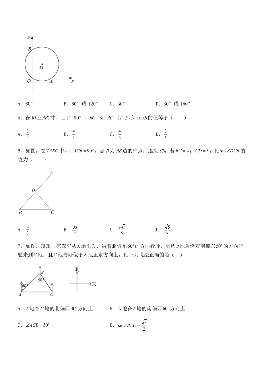 精品解析2022年人教版九年级数学下册第二十八章-锐角三角函数章节测评试题(无超纲).docx_第2页