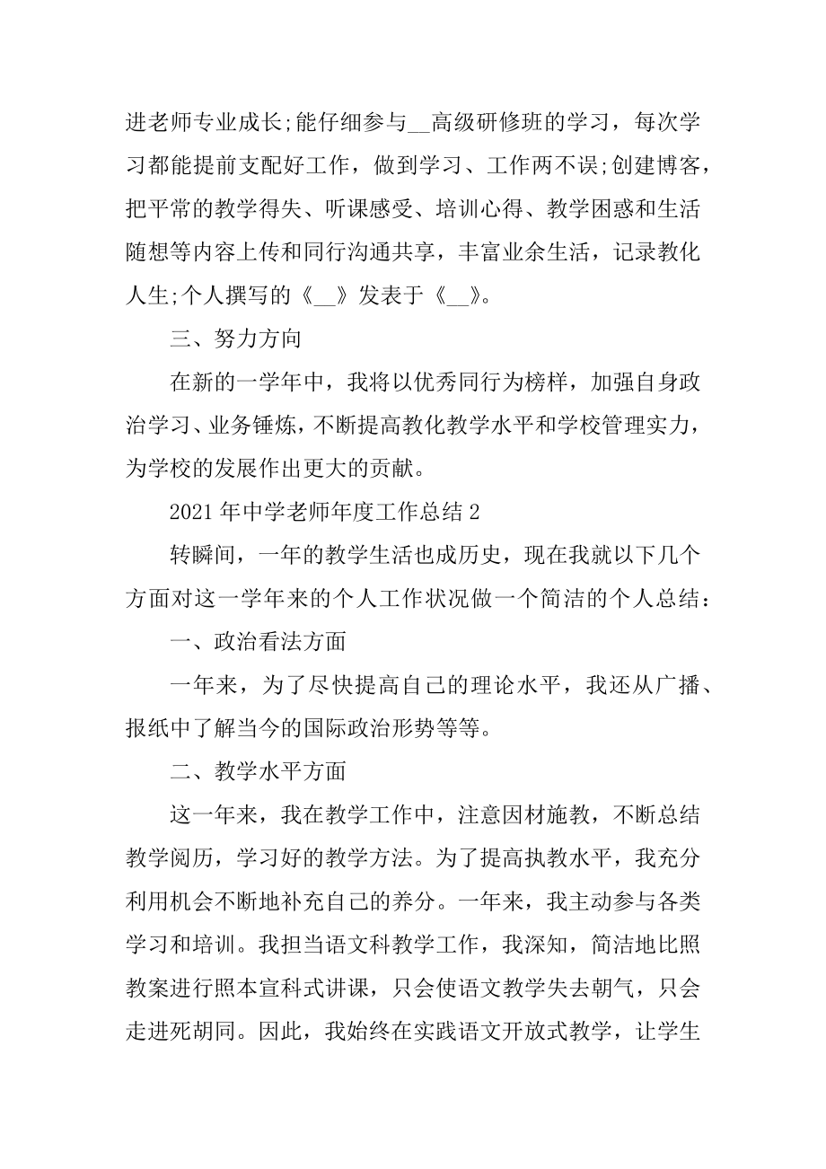 2021年中学教师年度工作总结精品.docx_第2页