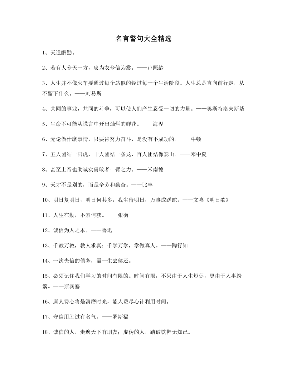 超级实用名言警句哲理警句大全.docx_第1页