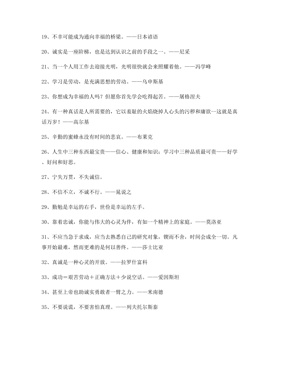 超级实用名言警句哲理警句大全.docx_第2页