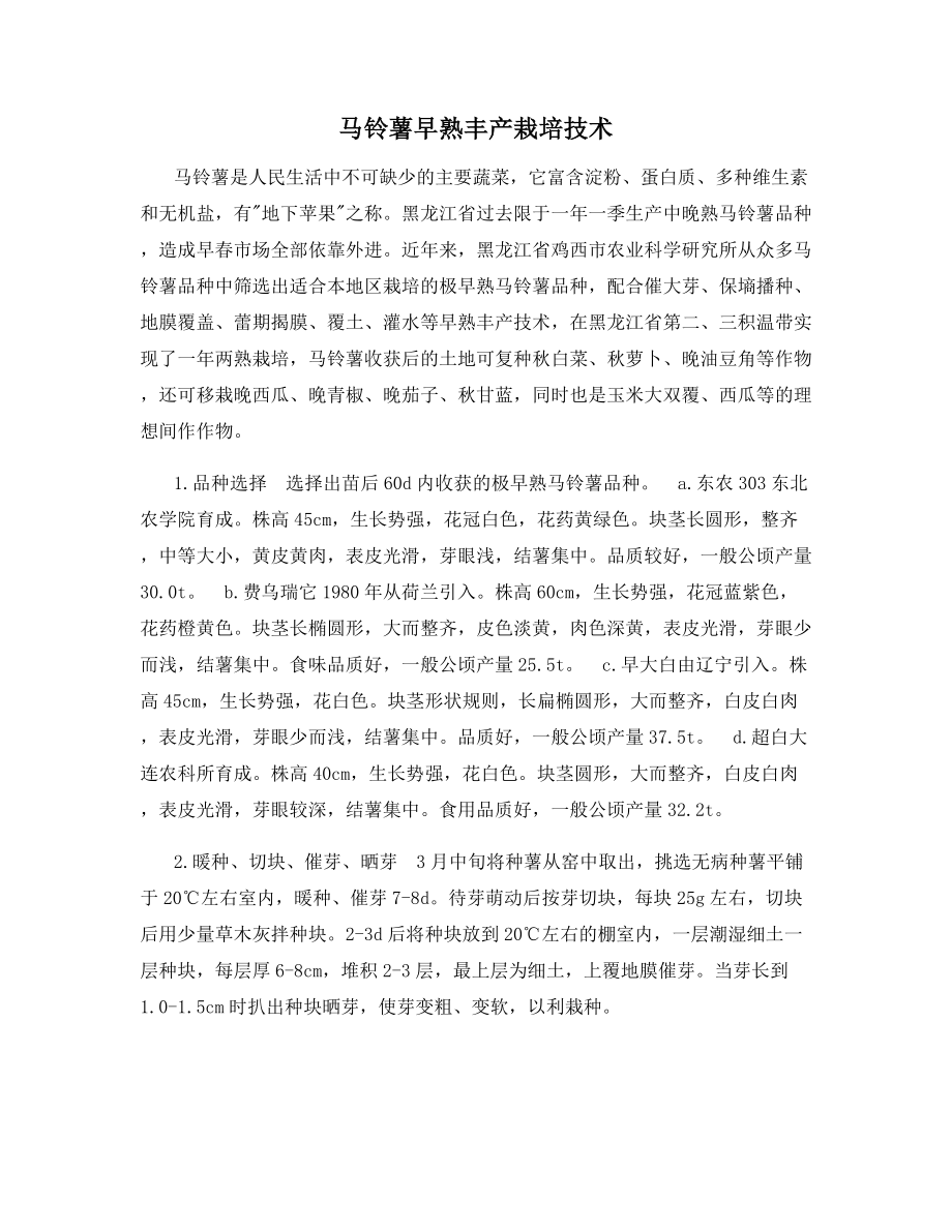 马铃薯早熟丰产栽培技术.docx_第1页