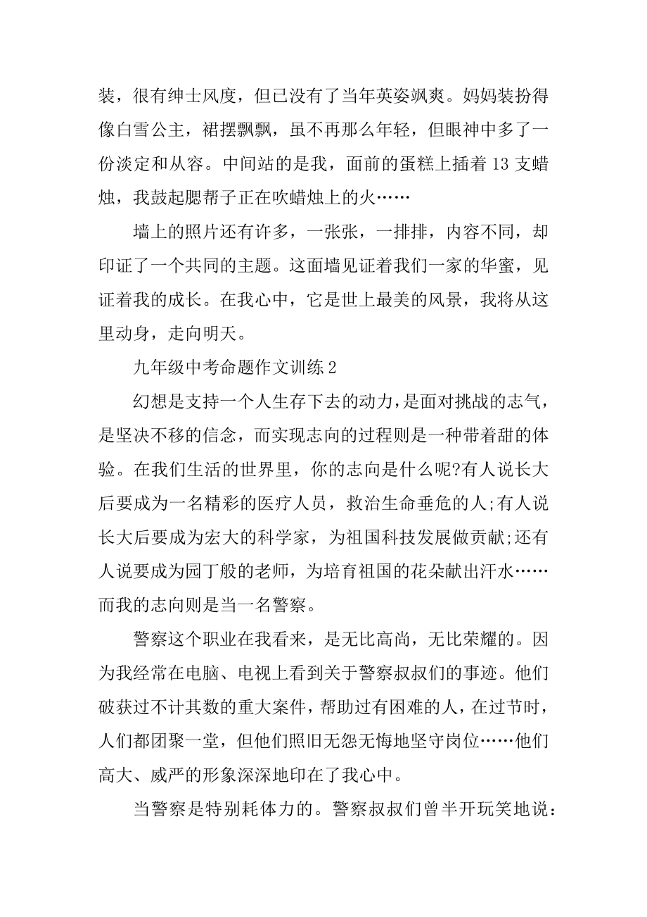 九年级中考命题作文训练范本.docx_第2页