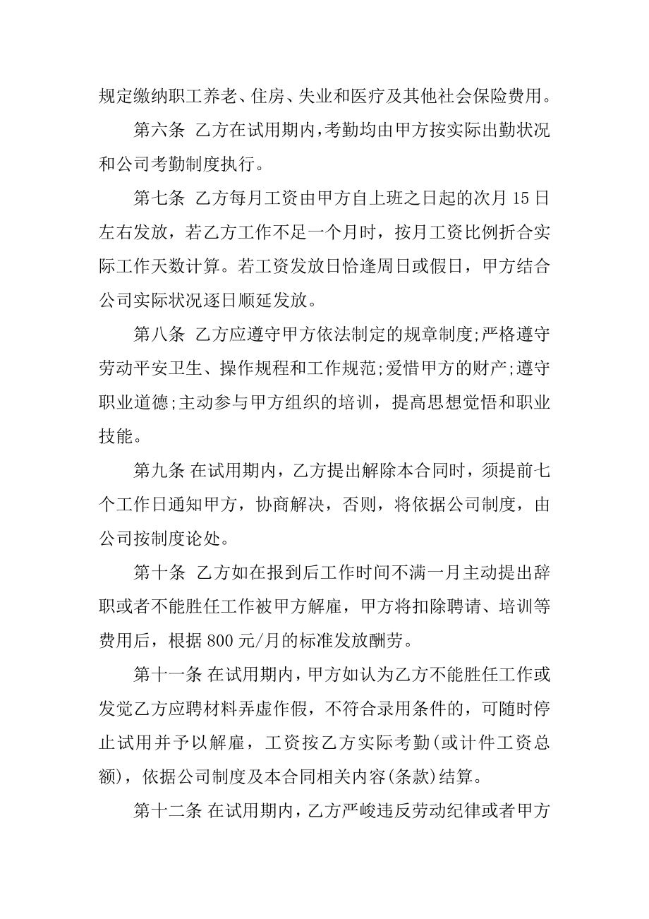 员工试用期劳动合同协议格式优质.docx_第2页