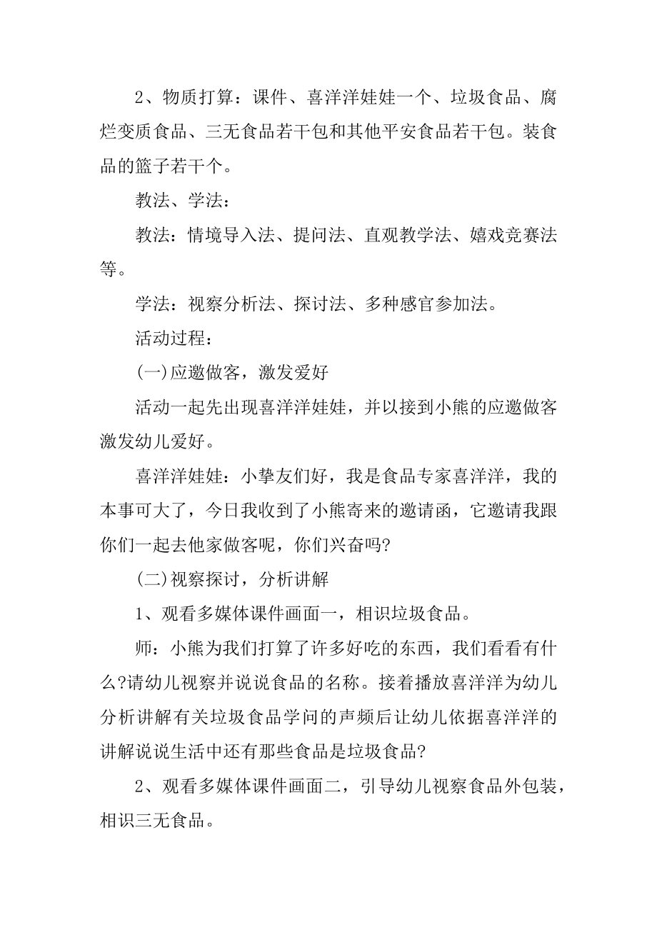 幼儿安全健康教育教案例文.docx_第2页