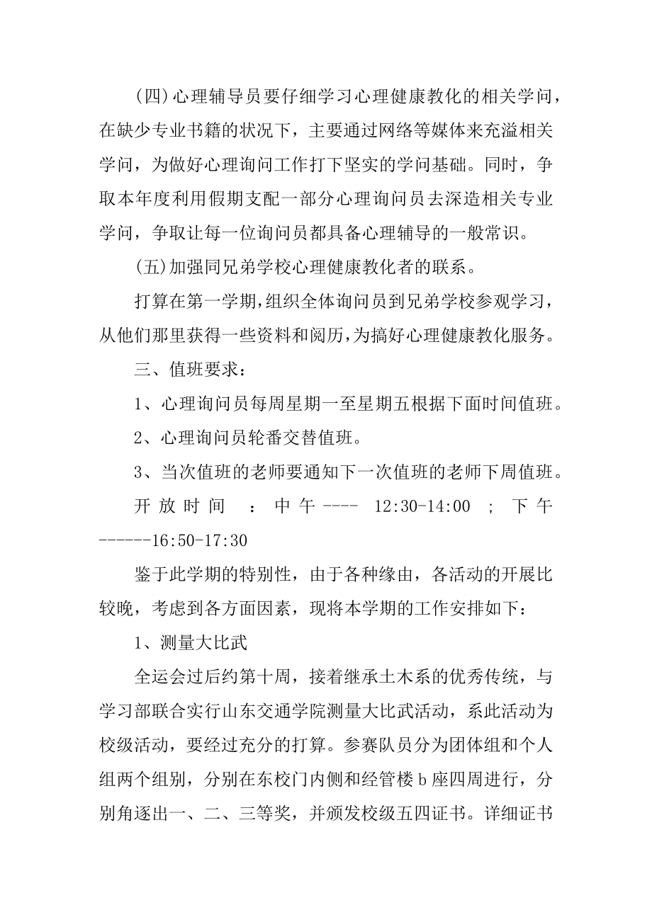 2022研发部工作计划5篇范本.docx_第2页