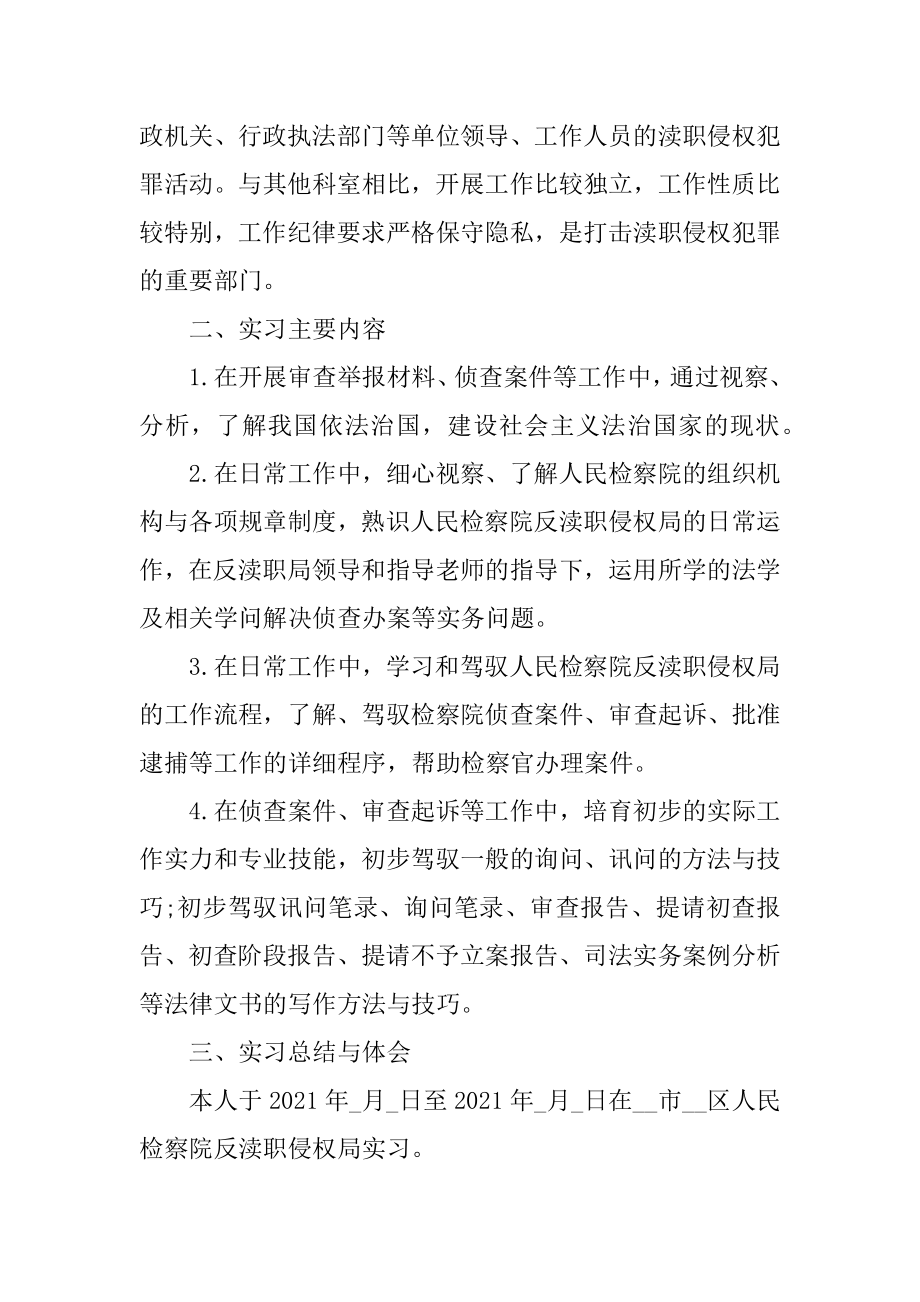 2021法学专业学生实习报告范文精编.docx_第2页