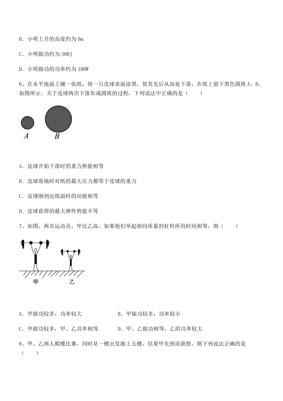 人教版八年级物理下册第十一章-功和机械能定向练习试题.docx_第2页