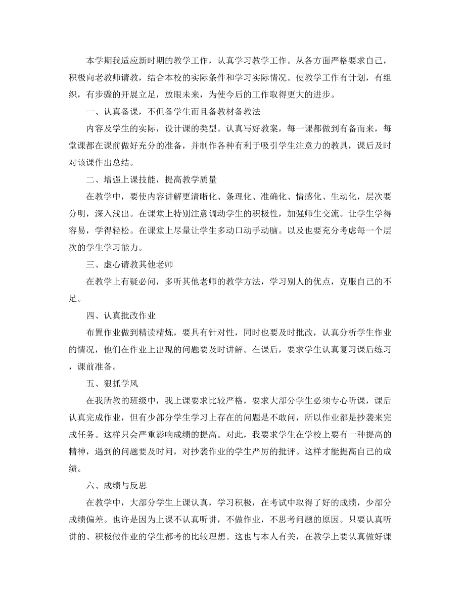 高中生物教师学期教学工作总结五篇.docx_第2页