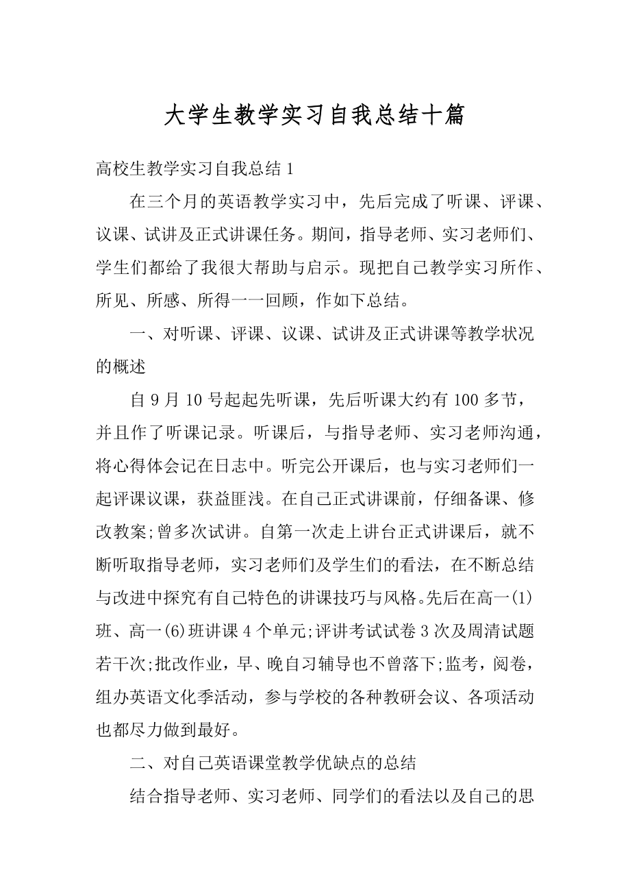 大学生教学实习自我总结十篇最新.docx_第1页