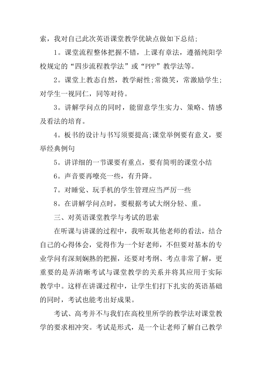 大学生教学实习自我总结十篇最新.docx_第2页