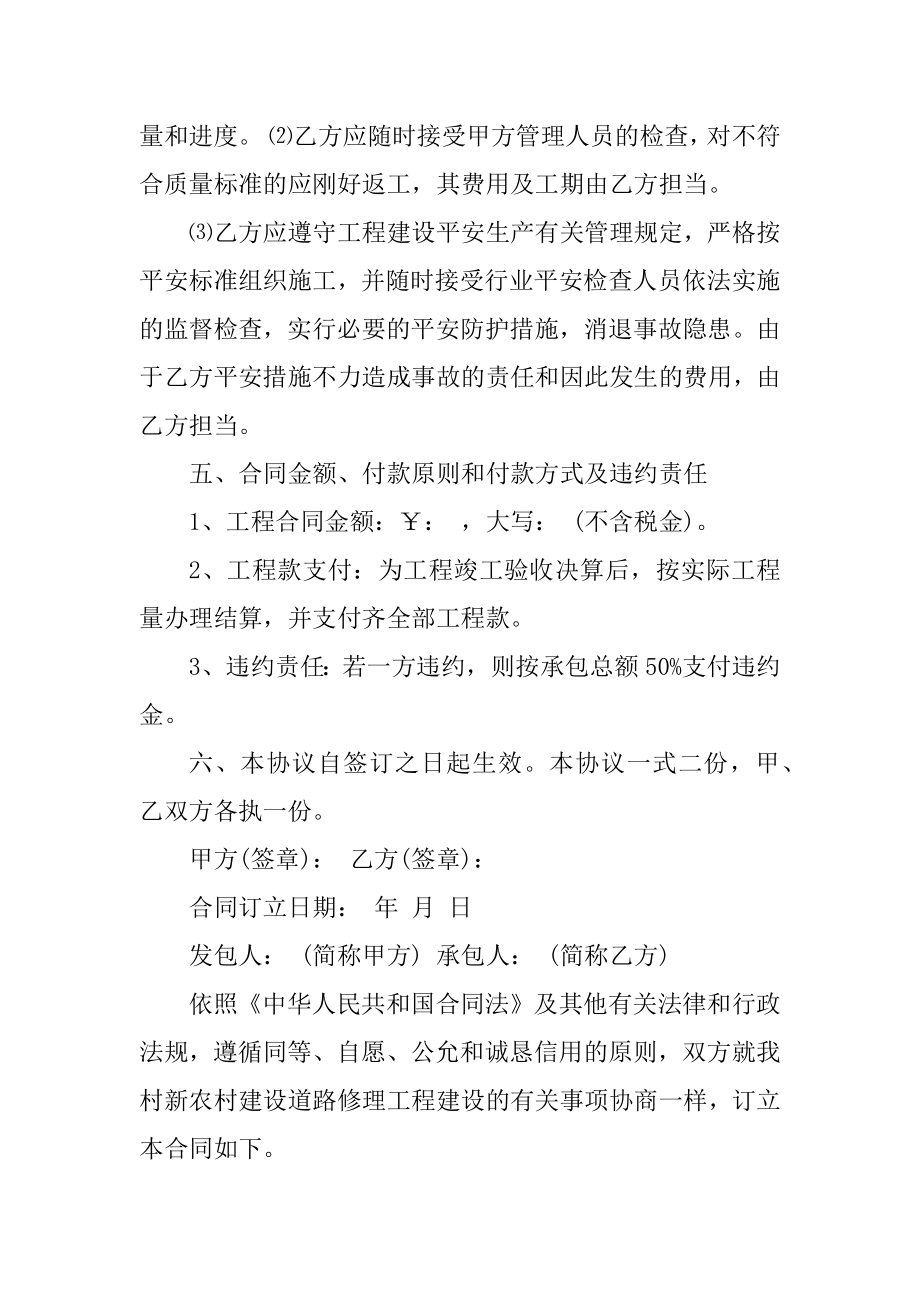 工地劳务用人合同范本精选.docx_第2页